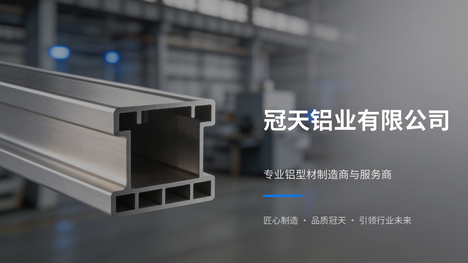 Cover of the Guantian Aluminum company profile in Chinese